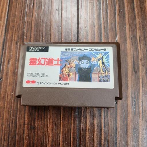 ファミコン用ソフト、霊幻道士