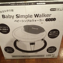 ベビーシンプルウォーカー　歩行器