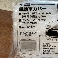 【新品未開封】自動車カバー 普通車用サイズの画像