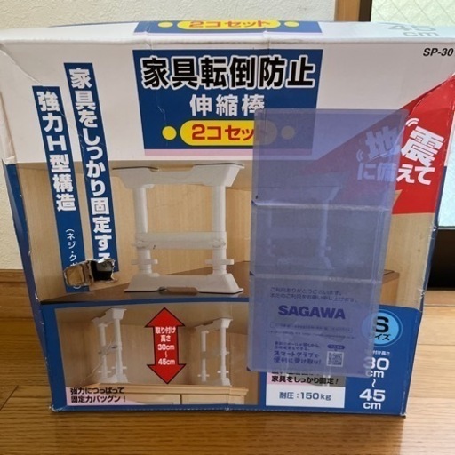 家具転倒防止伸縮棒