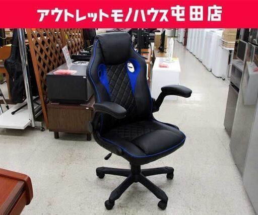 ゲーミングチェア ブラック×ブルー アーム付き キャスター 座面高42～50cm ☆ 札幌市 北区 屯田