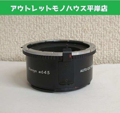 動作未確認 カメラ用品 マミヤ m645 オート中間リング No.3-S　Mamiya AUTO-EXT RING ☆ PayPay(ペイペイ)決済可能 ☆ 札幌市 豊平区 平岸