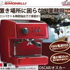 【エスプレッソマシン】シモネリ社オスカーⅠ ＆ 電動コーヒーミルの画像