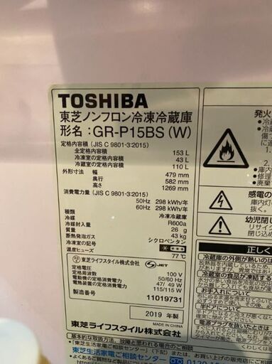 冷蔵庫　東芝　150リッター　2-3年使用