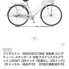 ブリヂストン○自転車　26.27インチの画像