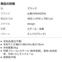 山善折りたたみ椅子の画像