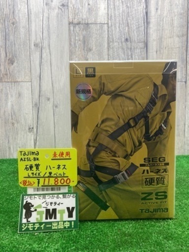未使用□ TaJIma 硬質ハーネス AZSL-BK □