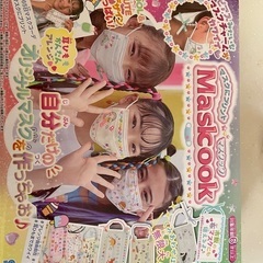 値下げ！マスクック