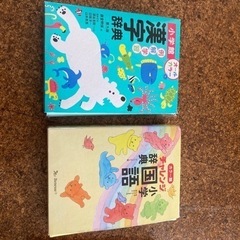 小学生国語辞典、漢字辞典　お値下げ