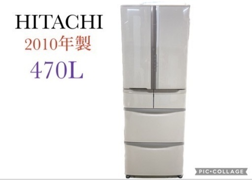 早いもの勝ち❗️HITACHI 5ドア冷蔵庫　2010年製　470L
