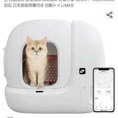 PETKIT 猫 トイレ 自動トイレ スマホ管理 センサー付き 飛散防止 自動清掃 定期清掃 掃除簡単 お留守番 専用APP IOS/Android対応 日本語説明書付き 自動トイレMAX