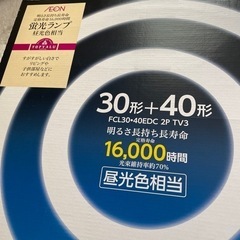 【新品未使用】蛍光ランプ 30形 40形 二本セットの画像