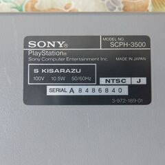 SONY PlayStation-1 (箱なし)の画像