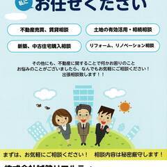 住まい・不動産お困りごと解決します！！個別相談無料で開催！！ - 八尾市