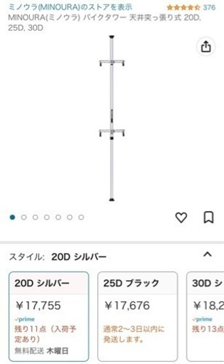 《取引先決定致しました。》MINOURA(ミノウラ)　バイクタワー・自転車収納スタンド 2台用
