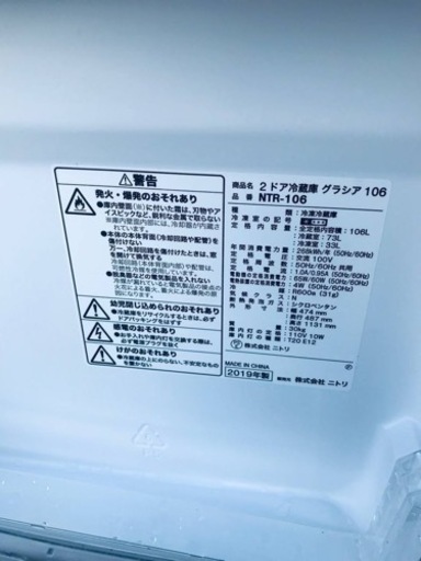 ✨2019年製✨543番 ニトリ✨冷蔵庫✨NTR-106‼️