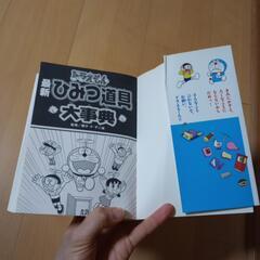 【購入者決定済】ドラえもん最新ひみつ道具大事典の画像