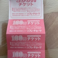 姫路市立網干健康増進センター リフレ・チョーサ5000円分入場券の画像