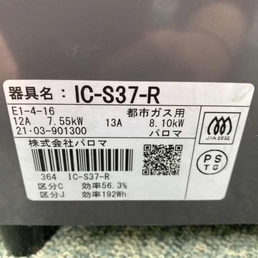 【ご来店限定】＊パロマ 都市ガスコンロ 2021年製＊0307-6