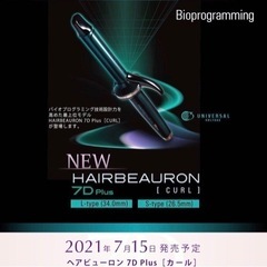 【新品未開封】ヘアビューロン 7D Plus [カール]の画像