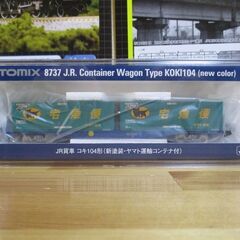 TOMIX　8737 JR貨車 コキ104形(新塗装・ヤマト運輸...