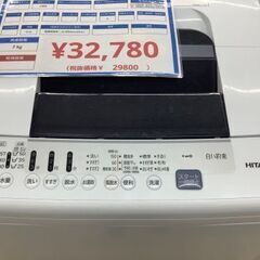 【トレファク イオンモール常滑店】安心の1年保証付き！日立の2020年製7kg洗濯機！