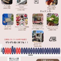 3月19日開催！下寺町マルシェ✨ - 大阪市