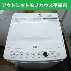 Haier ハイアール JW-E45CE 2020年製 4.5kg 洗濯機