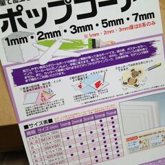 新品 【2枚セット】 スチレンボード ポップコーア 3mm厚 B1(サイズ：728×1030mm)の画像