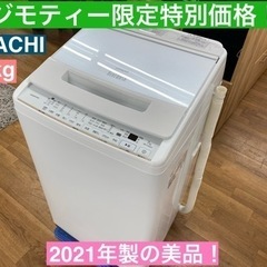 I709 🌈 HITACHI ★ 洗濯機 （７.0㎏） ★ 2021年製 ⭐動作確認済 ⭐クリーニング済