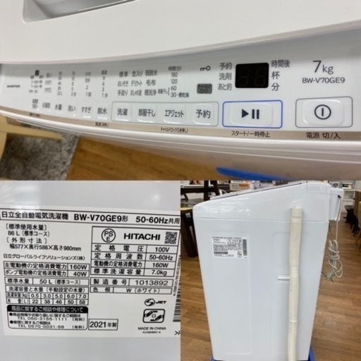 I709 ? HITACHI ★ 洗濯機 （７.0㎏） ★ 2021年製 ⭐動作確認済 ⭐クリーニング済