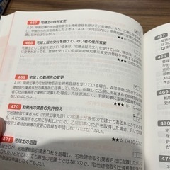 宅建士　参考書と問題集2020年度版の画像