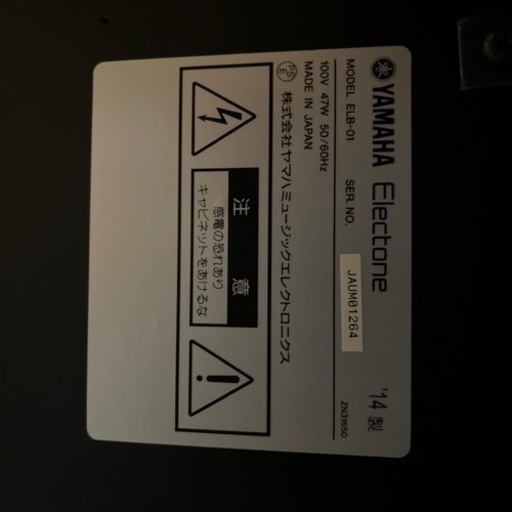 エレクトーン　ヤマハ　ELB-01