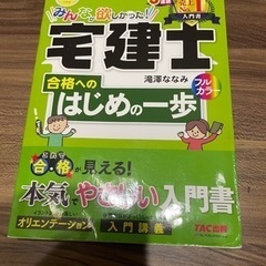 宅建士　参考書、問題集　2022年度の画像
