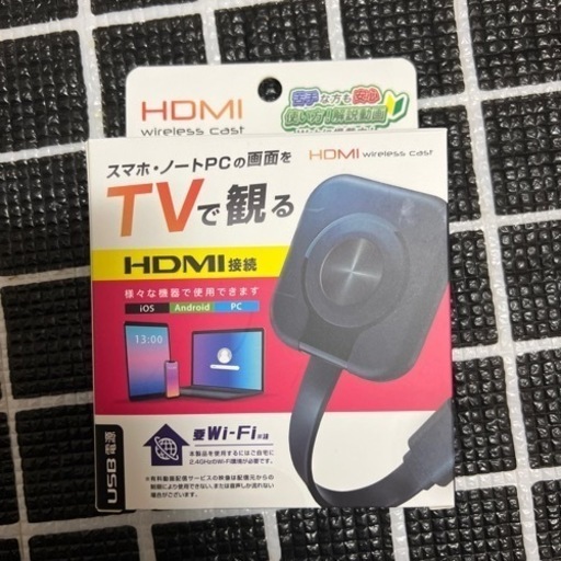 (取引中です！！)テレビに繋ぐだけ！