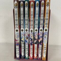 公爵令嬢の嗜み 1-7巻セット 梅宮スキ マンガ 漫画 コミック