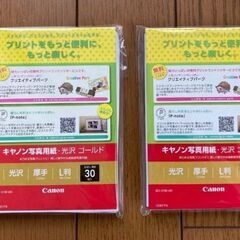 新品、未使用のキャノン写真用紙　光沢•ゴールド 30枚入り×2セット