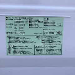 2014年式　株式会社ユーイング　冷蔵庫