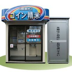 米ぬか 無料 花巻市西宮野目 コイン精米機 ご自由にお持ち帰りください