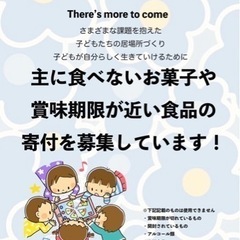 フードロス！子どものイベント行います！！