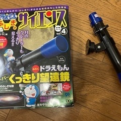 ドラえもんふしぎのサイエンス　望遠鏡付き