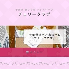 鎌ケ谷市✨毎週㈫夕方✨キッズバレエメンバー募集中🩰✨の画像