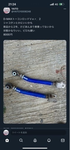 s15 シルビア トーコントロールロッド