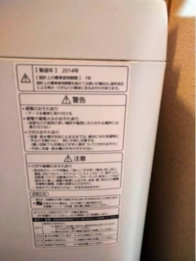 パナソニック　洗濯機　8キロ　2014年製