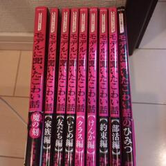 モデルに聞いたこわい話9冊セットで🎀の画像