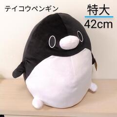 テイコウペンギンの中古が安い！激安で譲ります・無料であげます