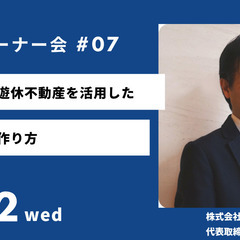 【第7回】不動産オーナー会開催～不動産オーナーのための得するセミナー＆情報交換会～の画像