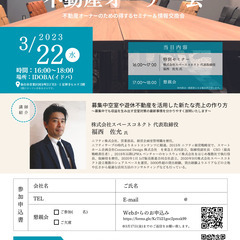 【第7回】不動産オーナー会開催～不動産オーナーのための得するセミナー＆情報交換会～ - 仙台市