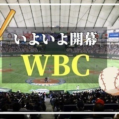 3/9(木)19:00～  WBC開幕戦🇯🇵呑みながらみんなで応...