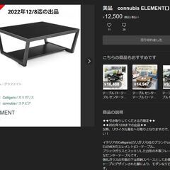 【LVMHグループの家具！！】Calligaris(カリガリス)社　connubia ELEMENTローテーブルの画像